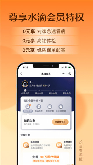 水滴保app3