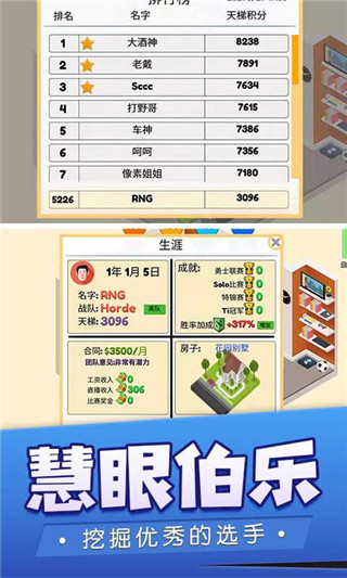 我的电竞之路无限钻石版2