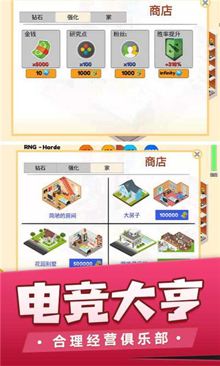 我的电竞之路无限钻石版1