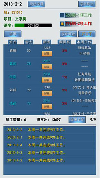 996的真实老板篇破解版5