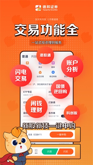 德邦证券app3