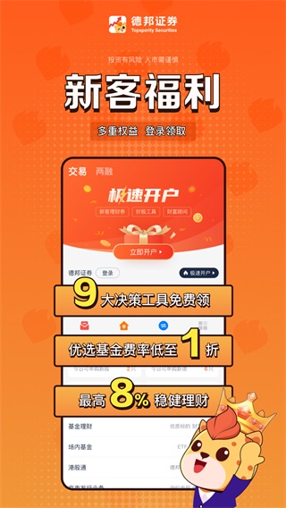 德邦证券app4