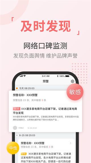 舆情通app2