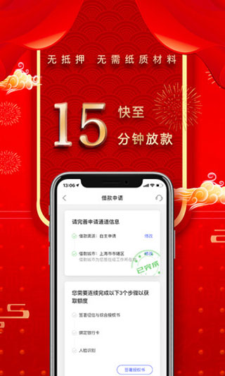 平安普惠陆慧融app3