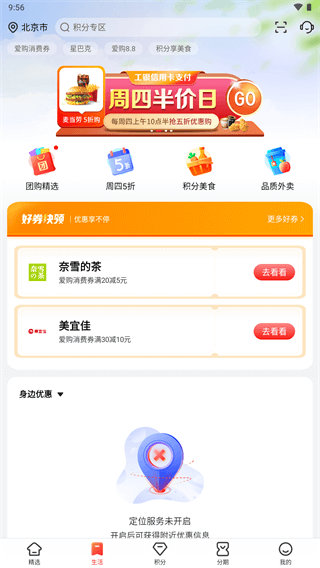 工银e生活app3