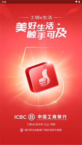 工银e生活app1