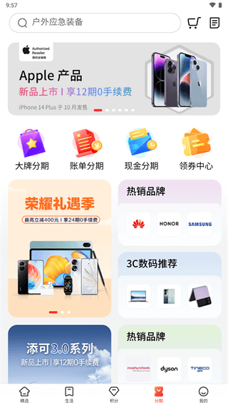 工银e生活app5