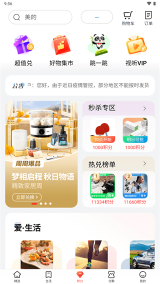 工银e生活app4