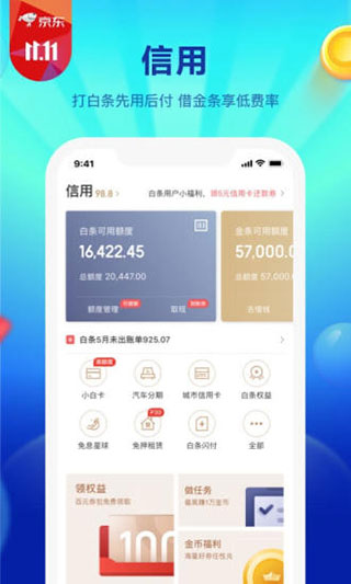 京东金融app4