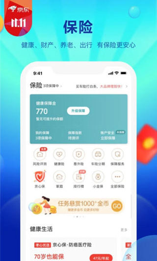 京东金融app5