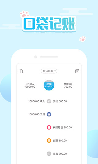 口袋记账app1