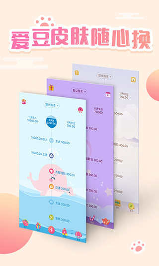 口袋记账app4