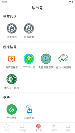 新毕节app4