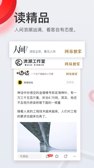 网易新闻app2