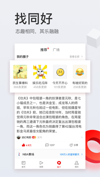 网易新闻app4
