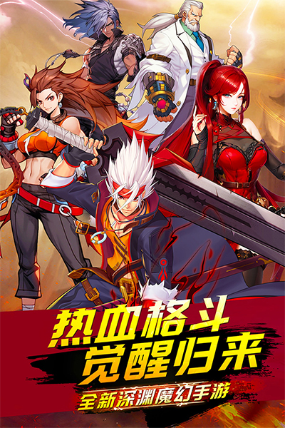 深渊契约九游版4