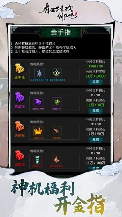 有谁不喜欢剑仙呢手游3