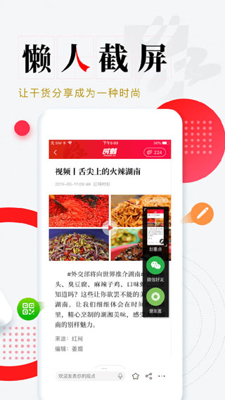 时刻新闻app4