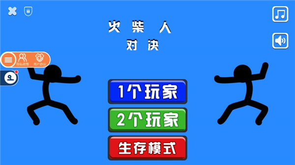 火柴人对决内置功能菜单版2