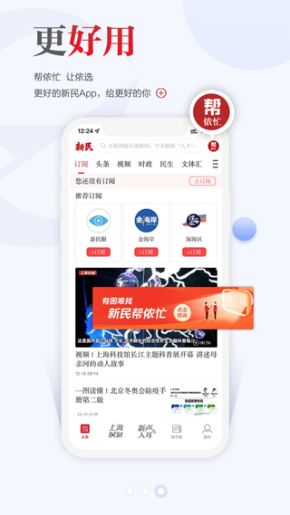 新民晚报电子版app4