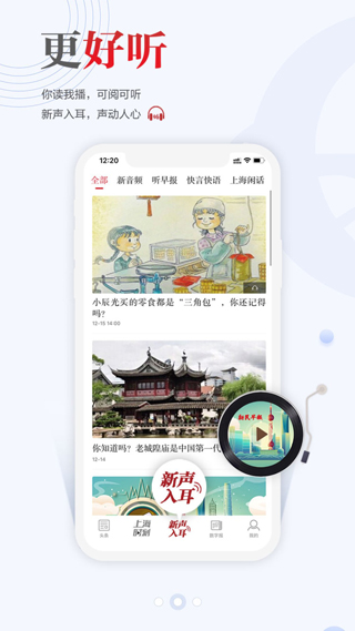 新民晚报电子版app3