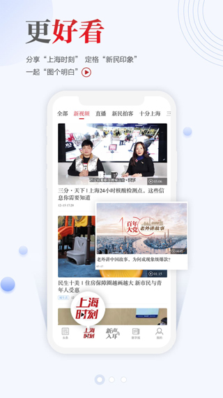 新民晚报电子版app5