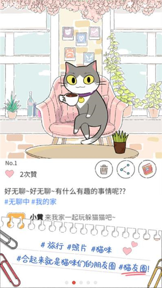 猫友圈游戏1