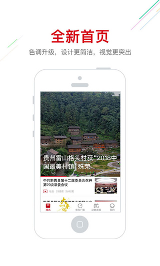 空中黔课app4