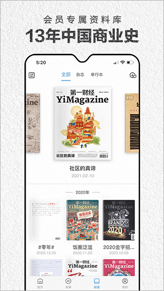 第一财经杂志app1
