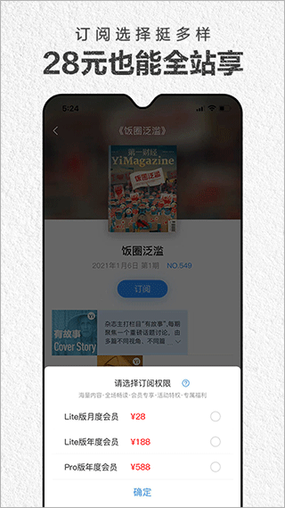 第一财经杂志app2