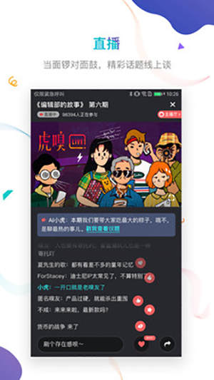 虎嗅网app1