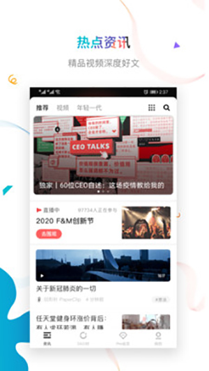 虎嗅网app3