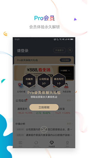 虎嗅网app2