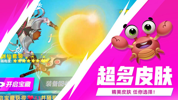 最强大螃蟹破解版最新版1