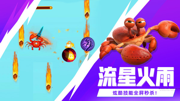 最强大螃蟹破解版最新版3
