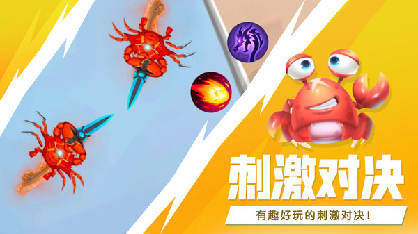 最强大螃蟹破解版最新版2