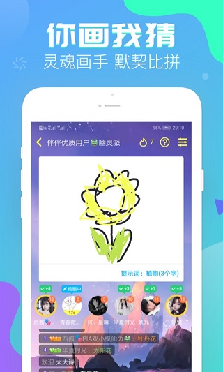 伴伴app4