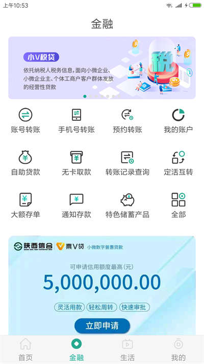 陕西信合app最新版本20233