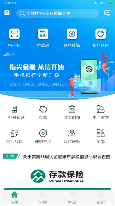 陕西信合app最新版本20234