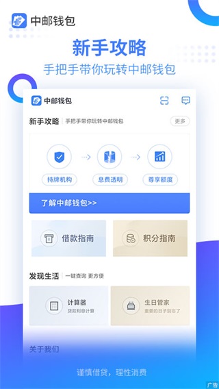 中邮钱包App2