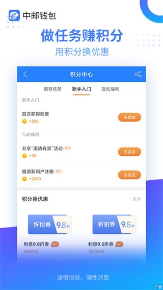 中邮钱包App3
