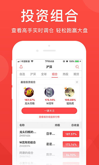 爱股票app4