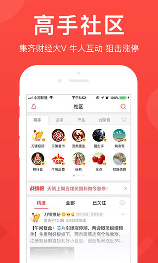 爱股票app3