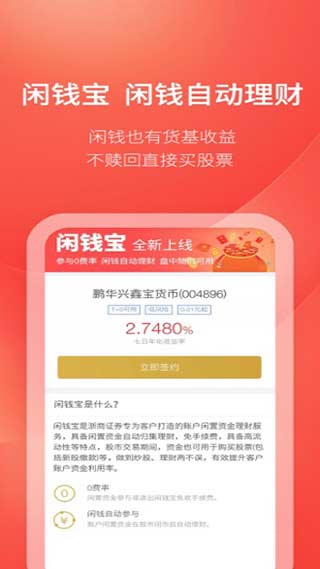 浙商证券app2