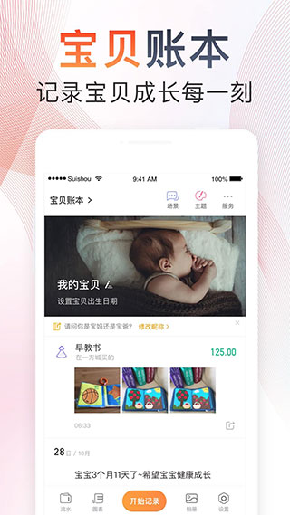 随手记app最新版1