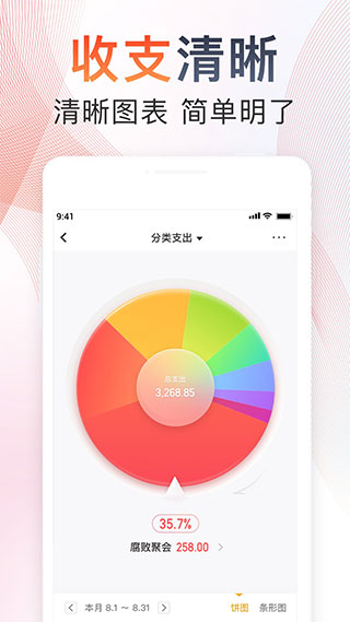 随手记app最新版3