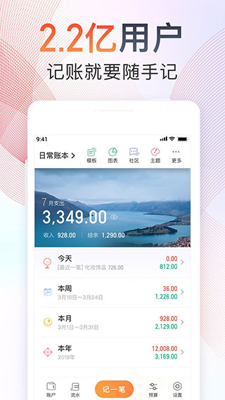 随手记app最新版5