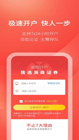 浙商证券app3