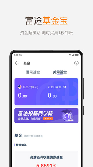 富途牛牛app2