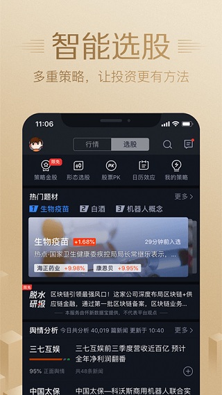 腾讯自选股app2